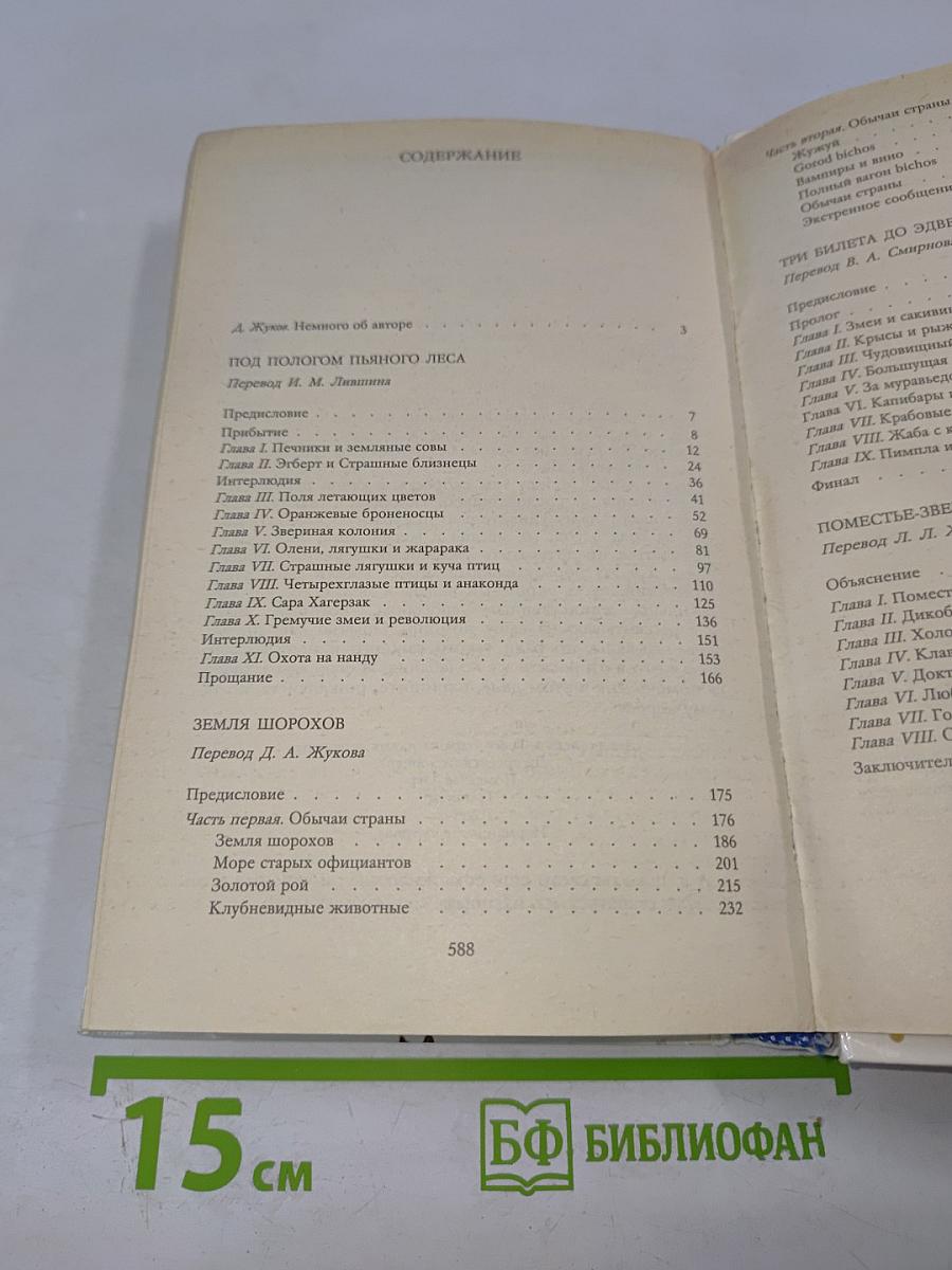 Под пологом пьяного леса