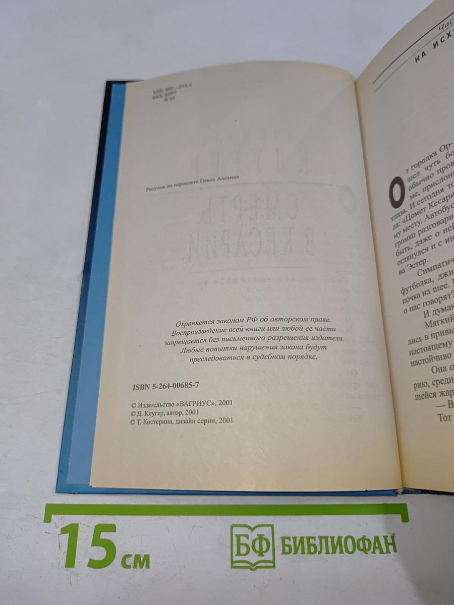 Смерть в Кесарии