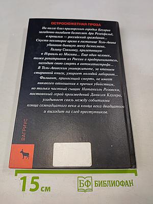 Смерть в Кесарии