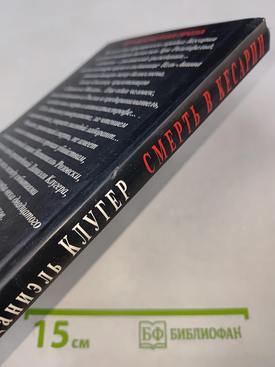 Смерть в Кесарии