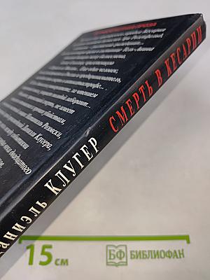 Смерть в Кесарии