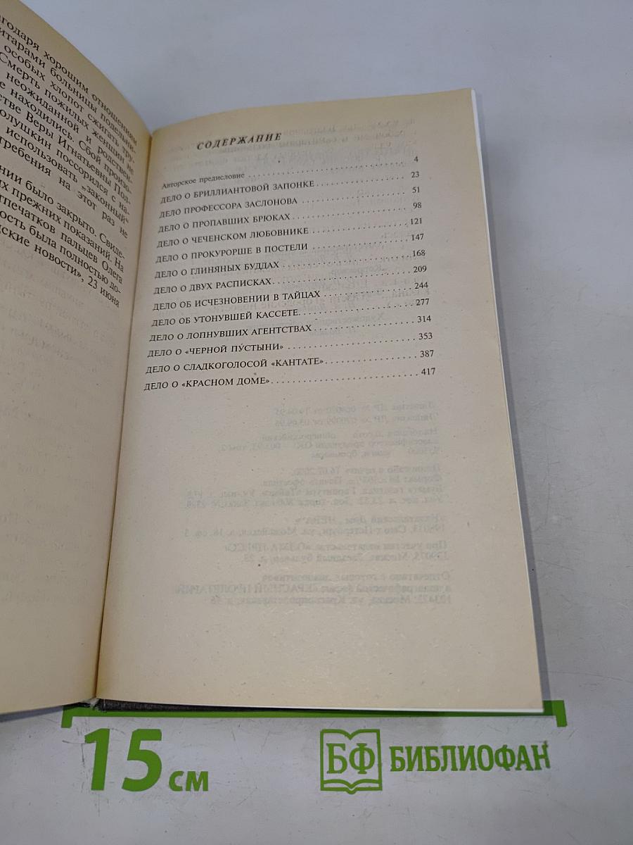 Агентство «Золотая пуля»