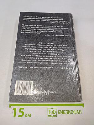 Агентство «Золотая пуля»