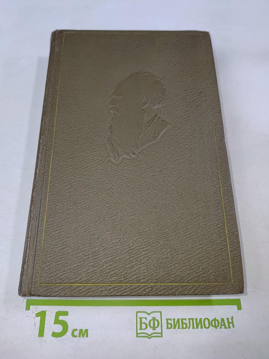 Л.Н. Толстой. Повести и рассказы 1885-1902 гг. Собрание сочинений. Том Двенадцатый
