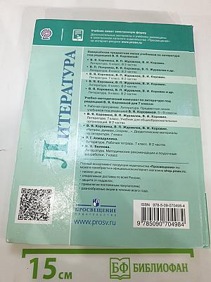 Литература. 7 класс. Часть 2