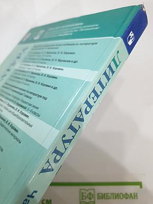 Литература. 7 класс. Часть 2