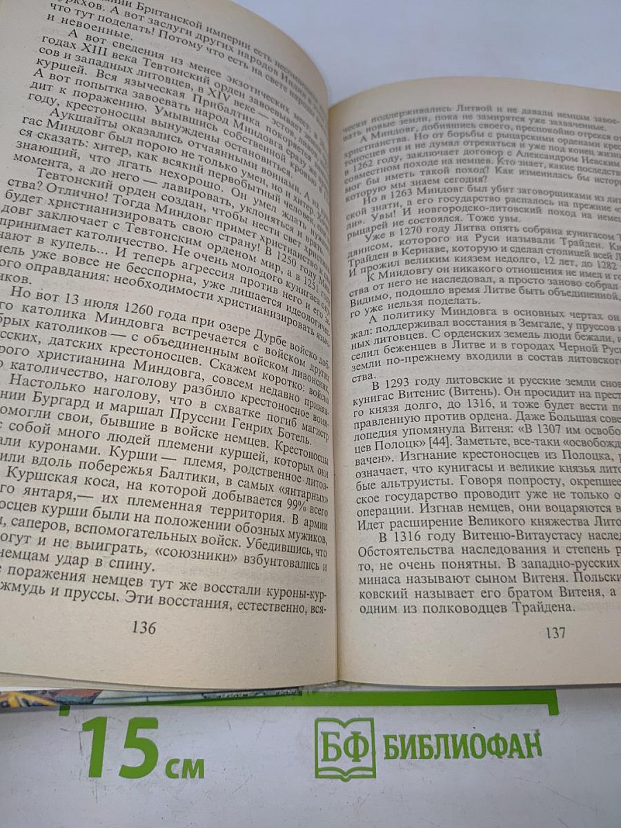Россия, которой не было-2: Русская Атлантида