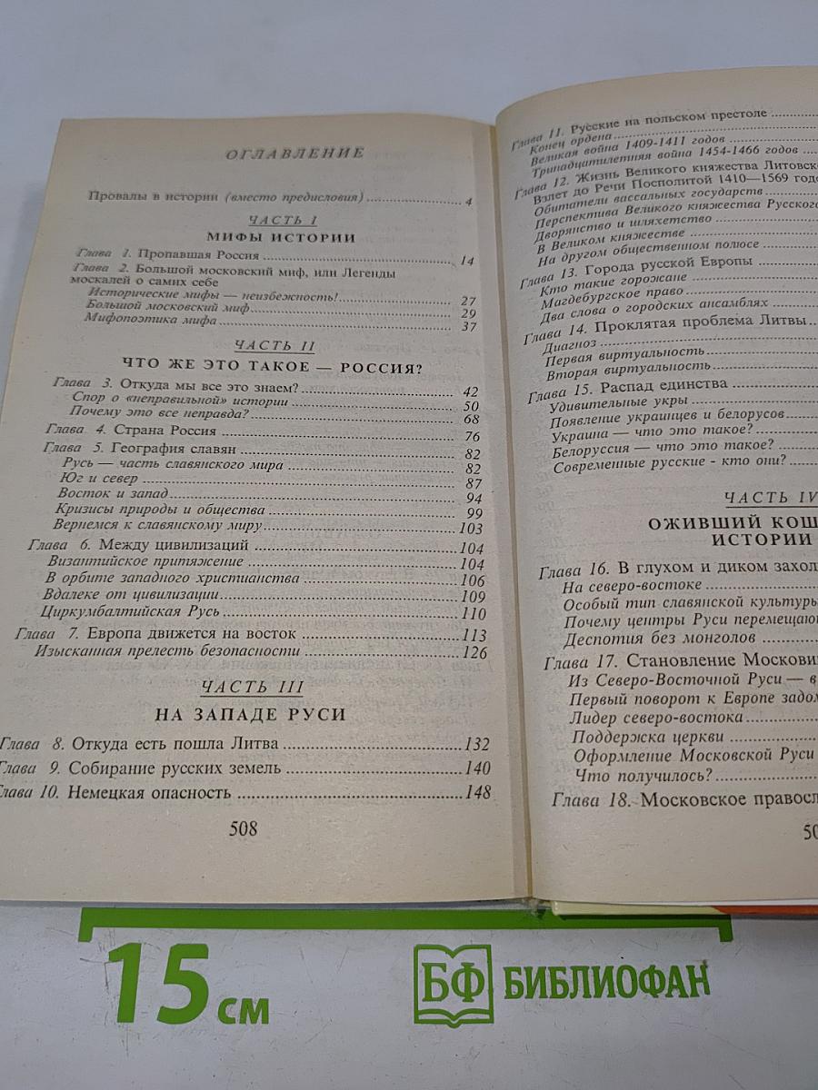 Россия, которой не было-2: Русская Атлантида