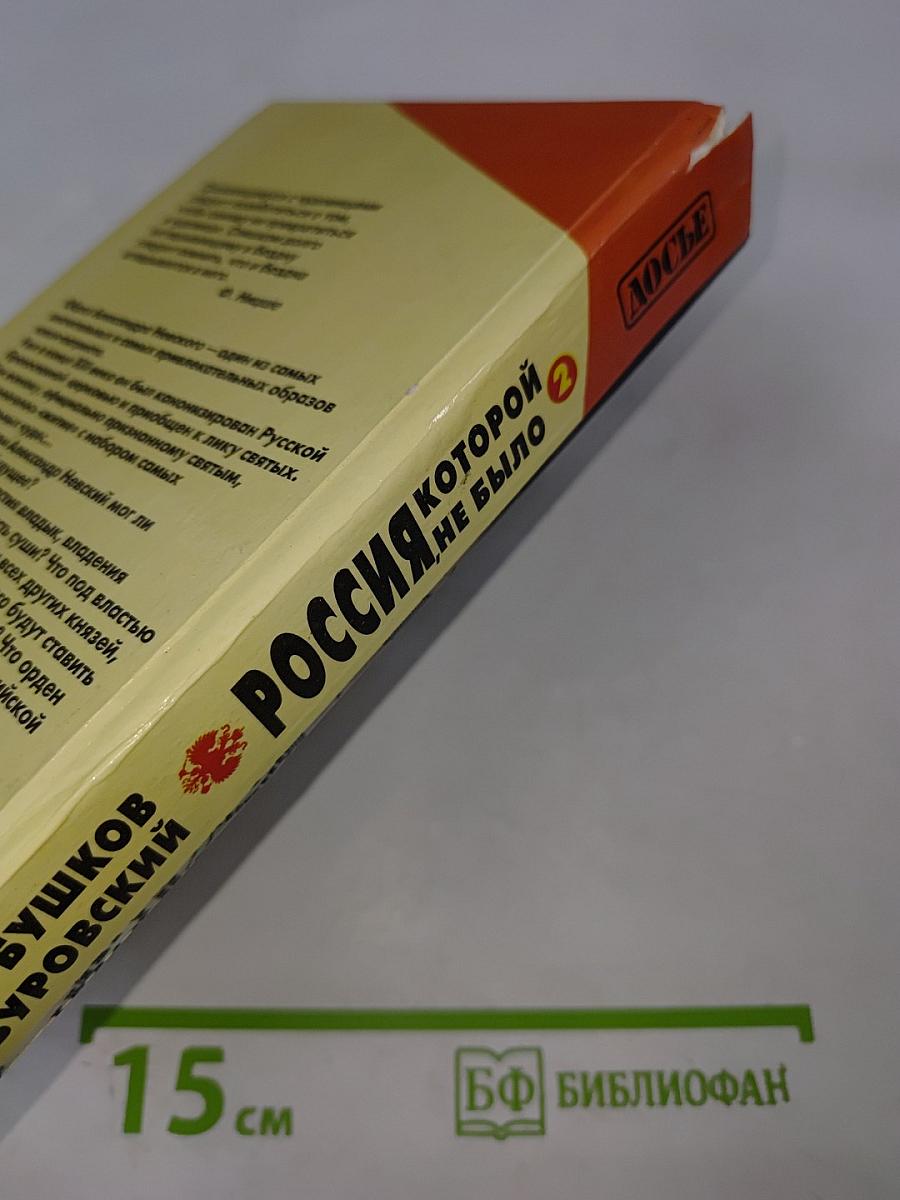 Россия, которой не было-2: Русская Атлантида