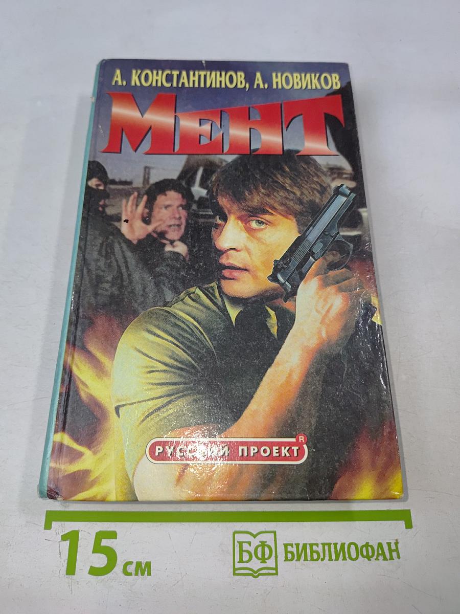 Мент