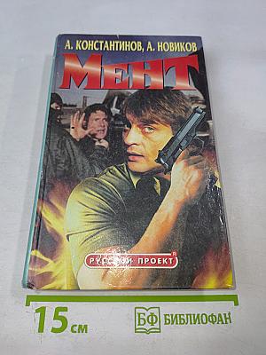 Мент