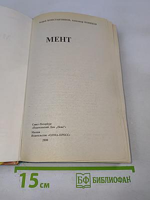 Мент