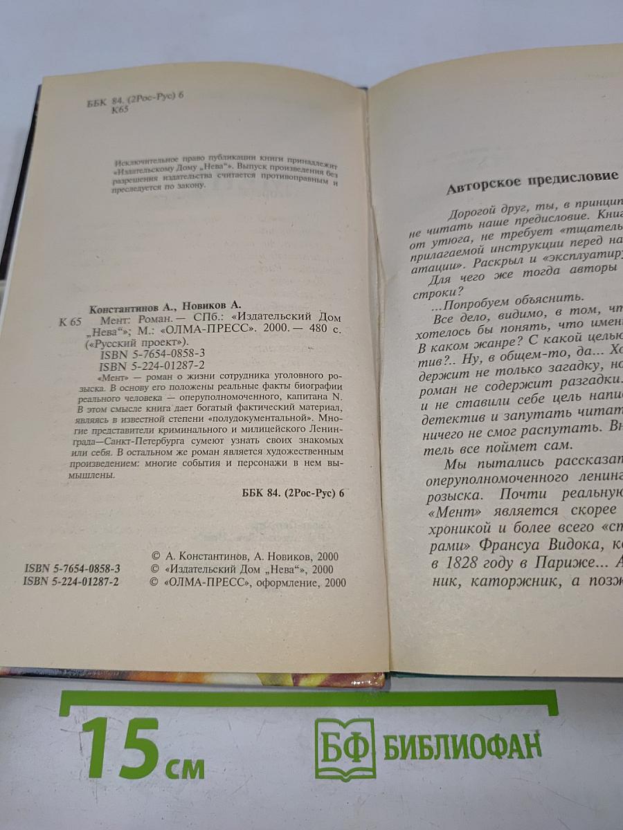 Мент