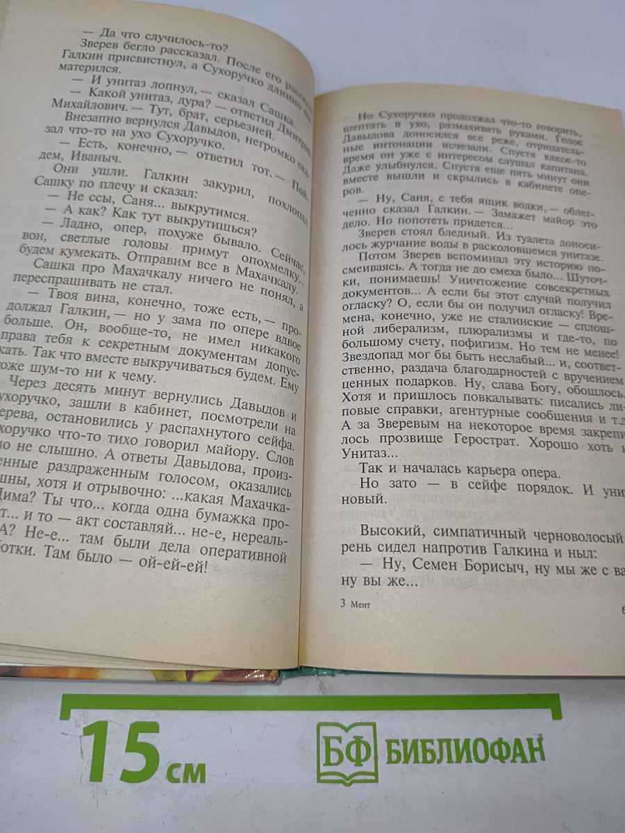 Мент