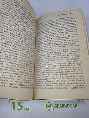 Трансерфинг реальности. Пространство вариантов. Ступень I