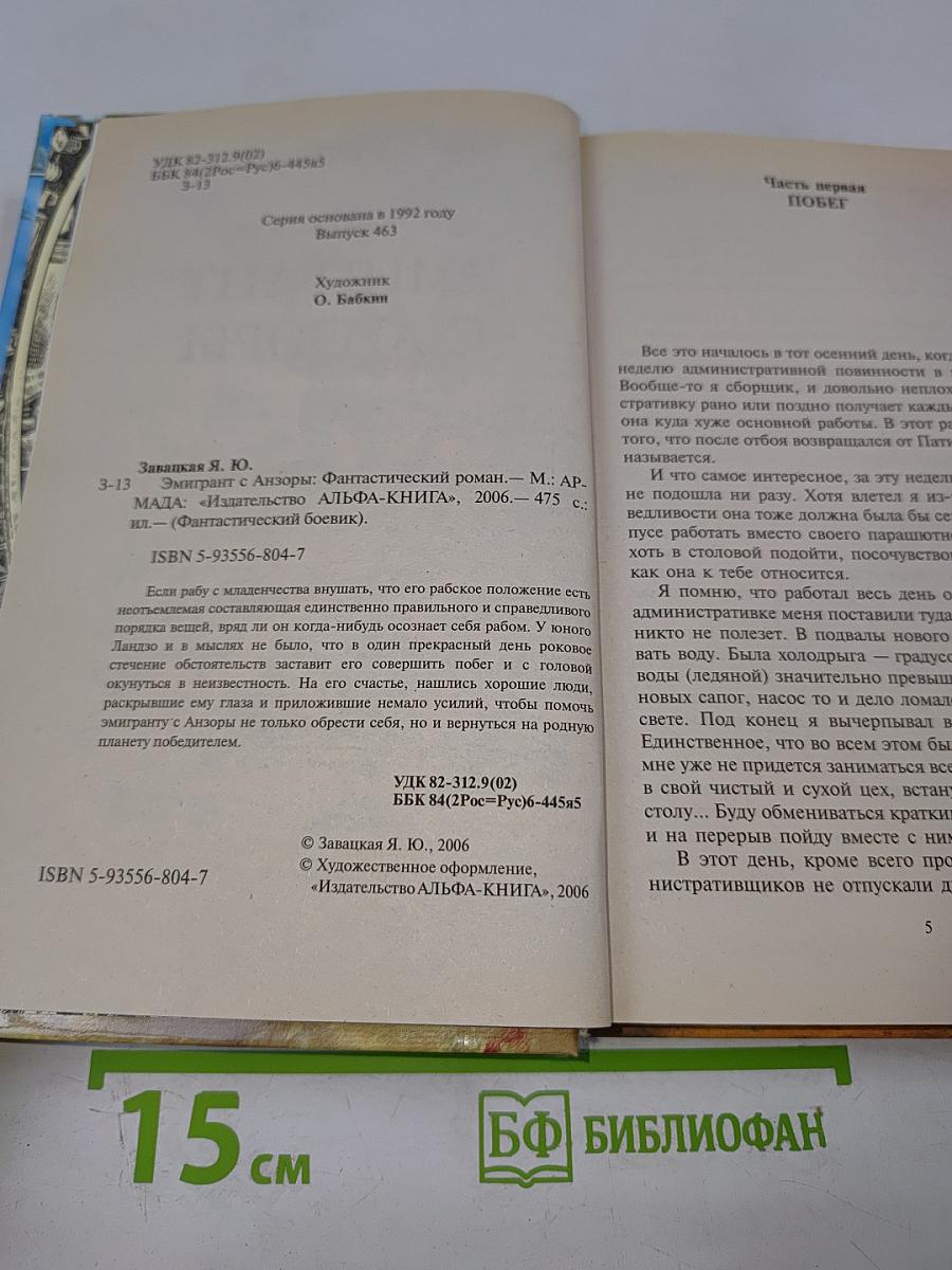 Эмигрант с Анзоры