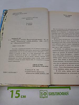 Эмигрант с Анзоры