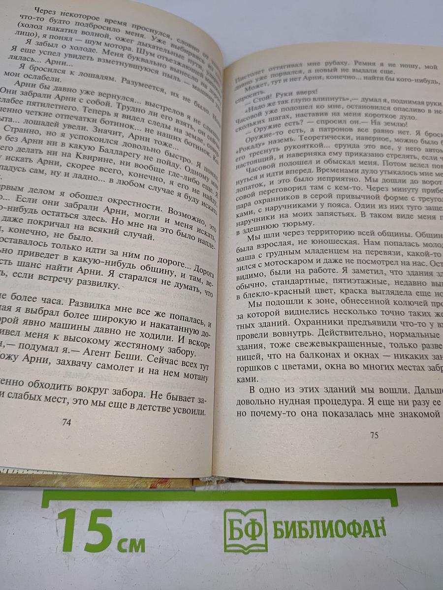 Эмигрант с Анзоры