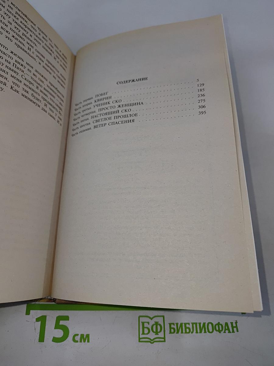 Эмигрант с Анзоры