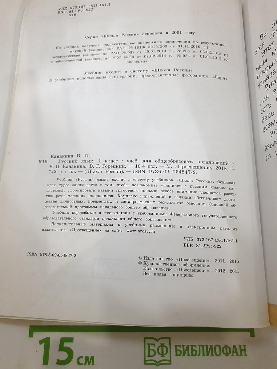 Русский язык. 1 класс