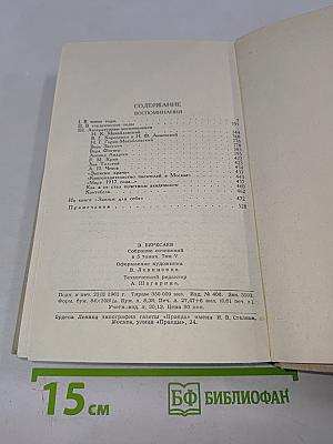 Собрание сочинений в пяти томах. Том 5