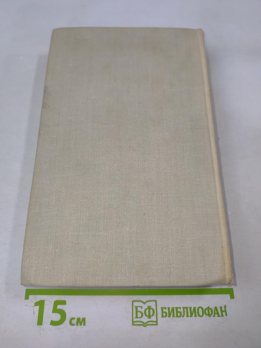 Собрание сочинений в пяти томах. Том 5