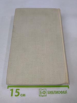 Собрание сочинений в пяти томах. Том 5