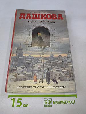 Небо над бездной