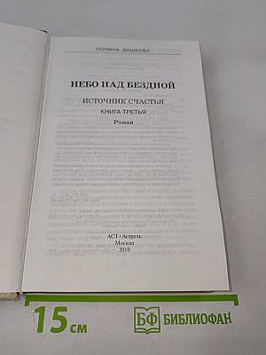 Небо над бездной