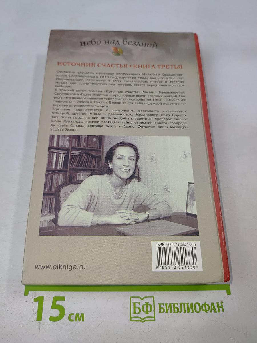 Небо над бездной