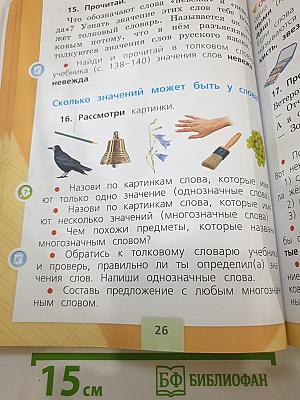 Русский язык. 1 класс