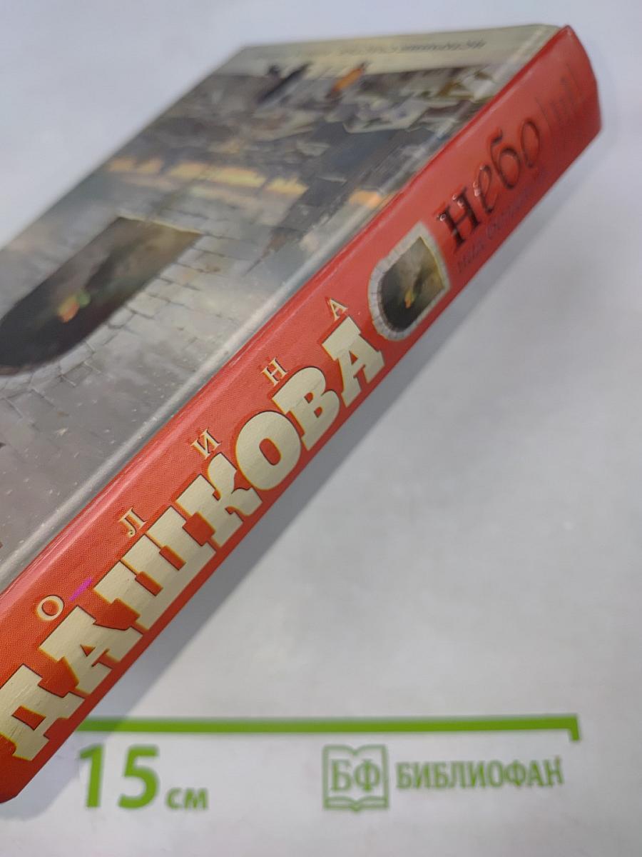 Небо над бездной