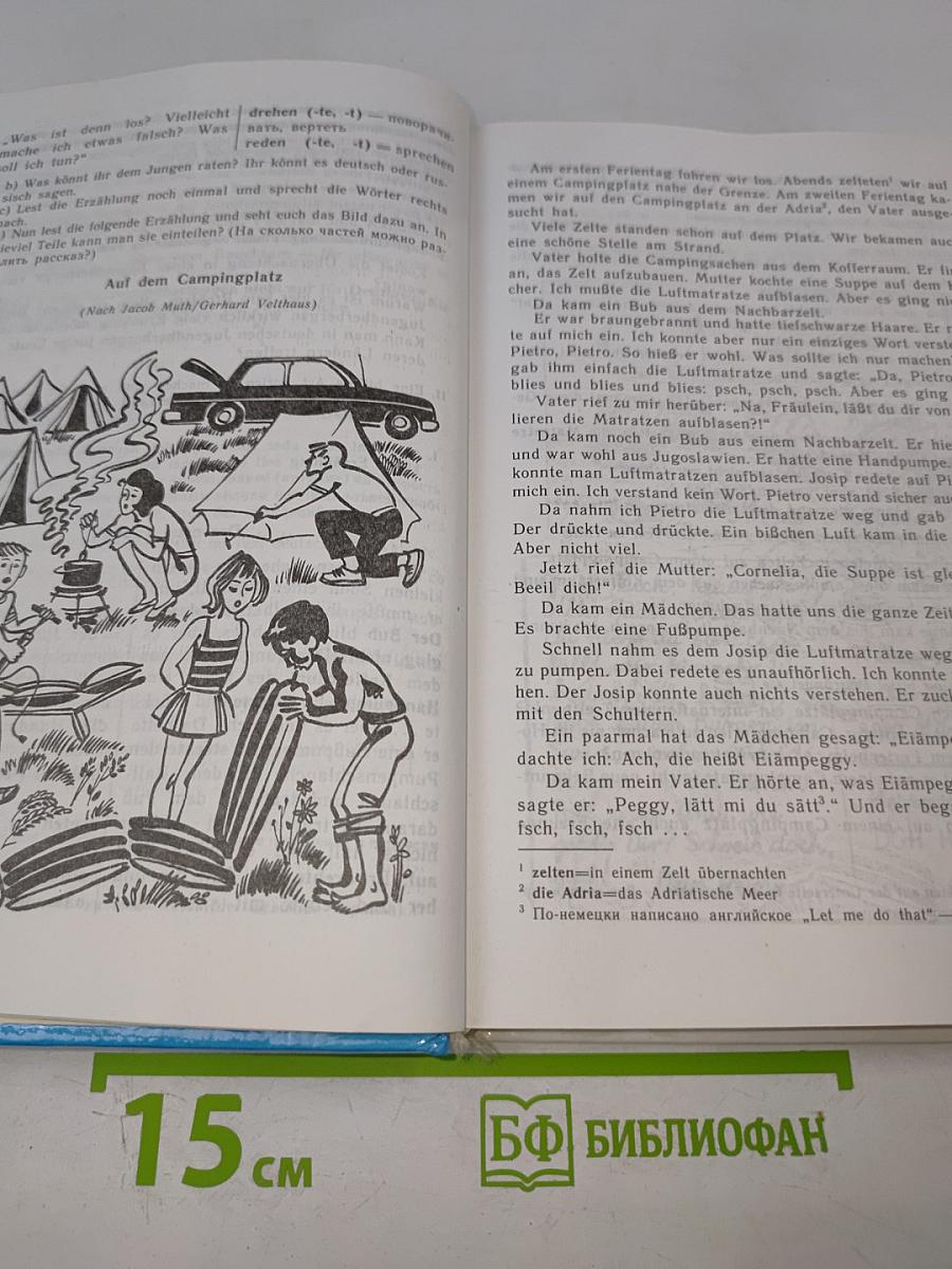 Немецкий язык. Учебник для 8-9 классов. Книга для чтения.