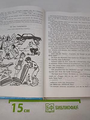 Немецкий язык. Учебник для 8-9 классов. Книга для чтения.