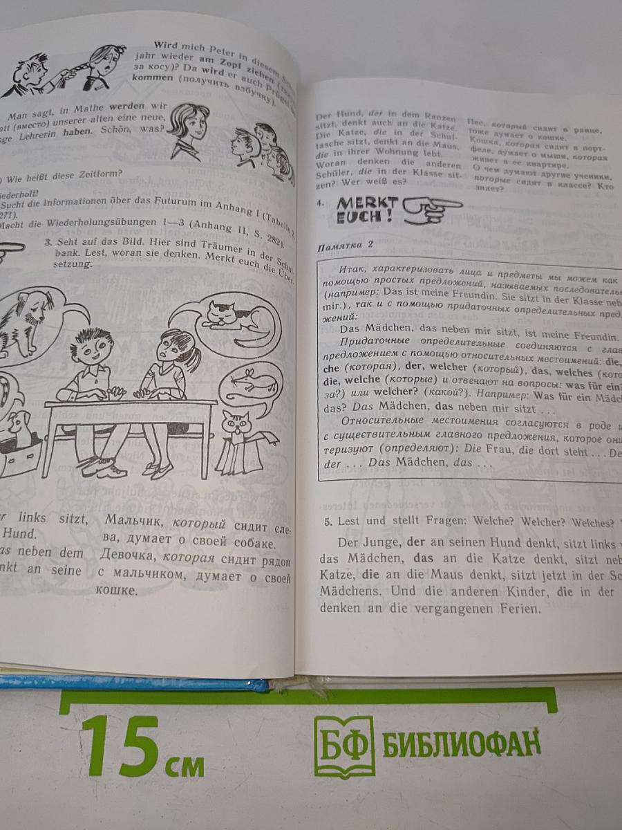 Немецкий язык. Учебник для 8-9 классов. Книга для чтения.