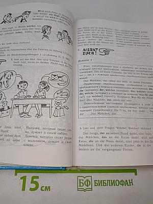 Немецкий язык. Учебник для 8-9 классов. Книга для чтения.