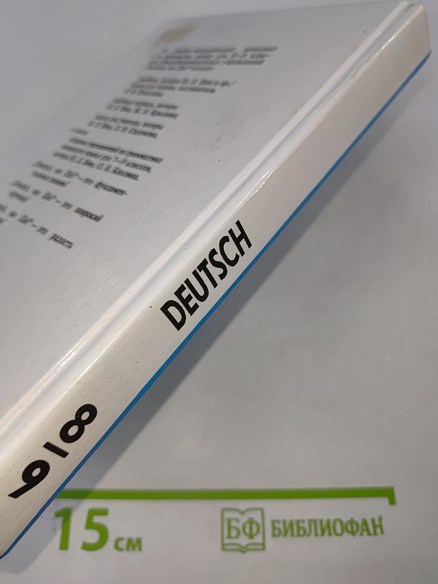 Немецкий язык. Учебник для 8-9 классов. Книга для чтения.