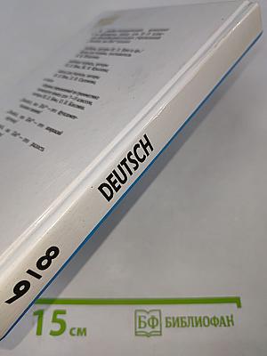 Немецкий язык. Учебник для 8-9 классов. Книга для чтения.