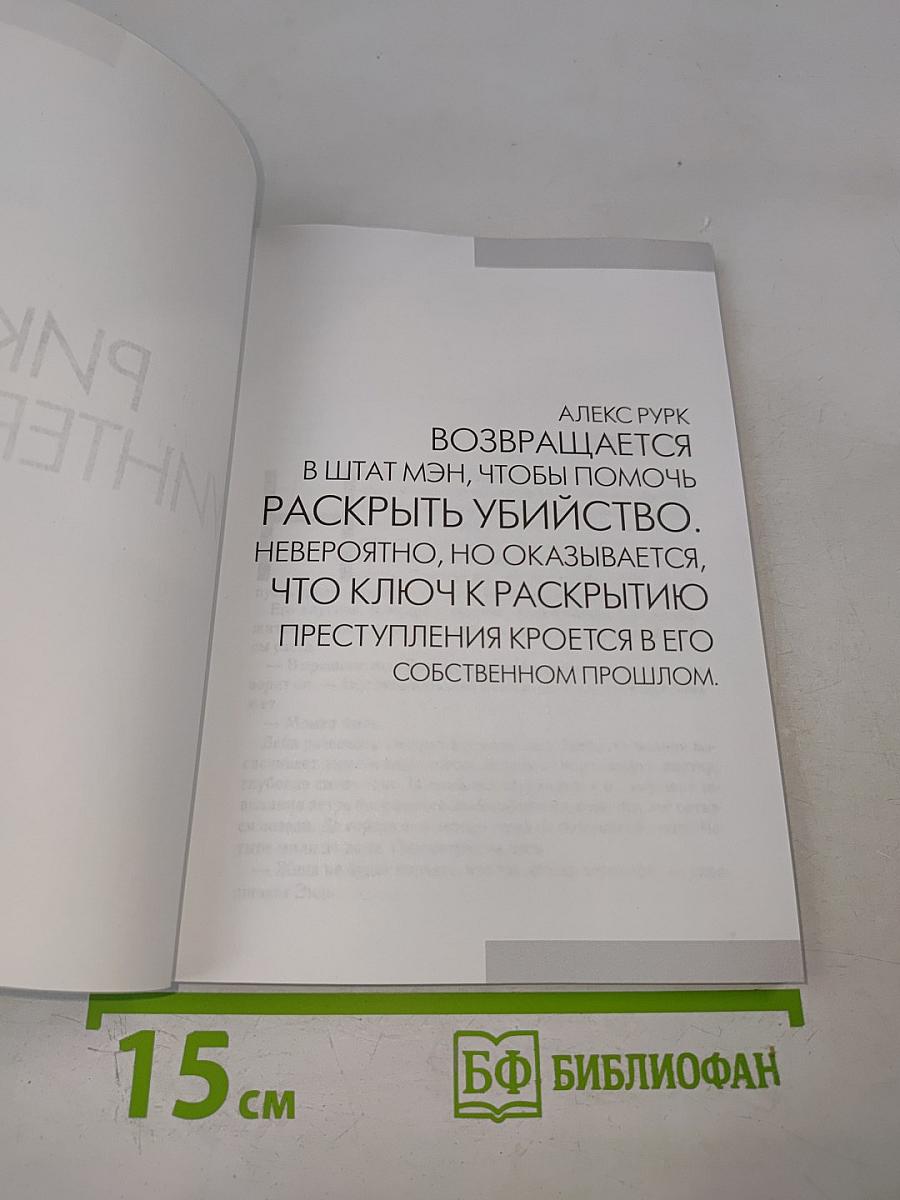 Уинтерс-Энд