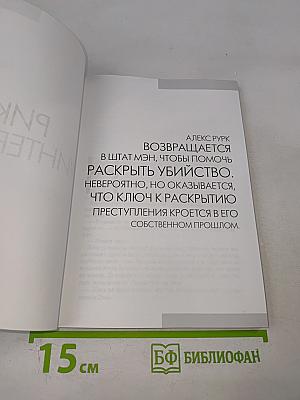 Уинтерс-Энд