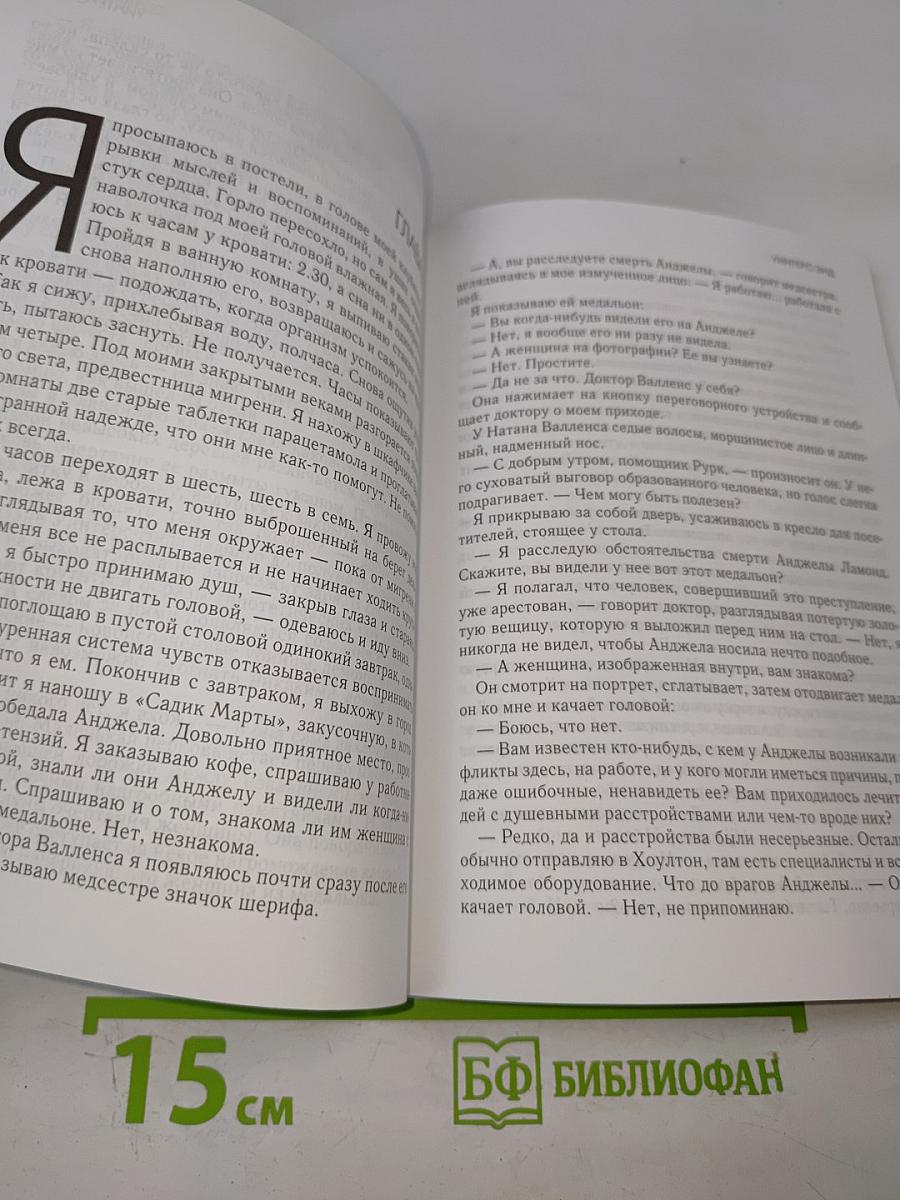 Уинтерс-Энд