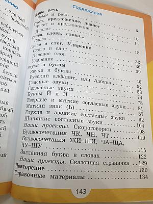 Русский язык. 1 класс