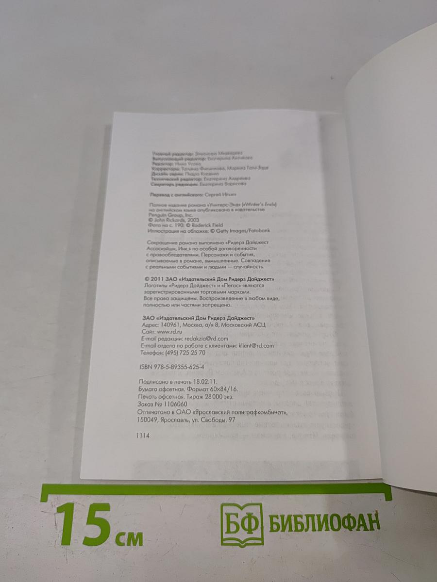 Уинтерс-Энд