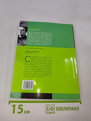 Уинтерс-Энд