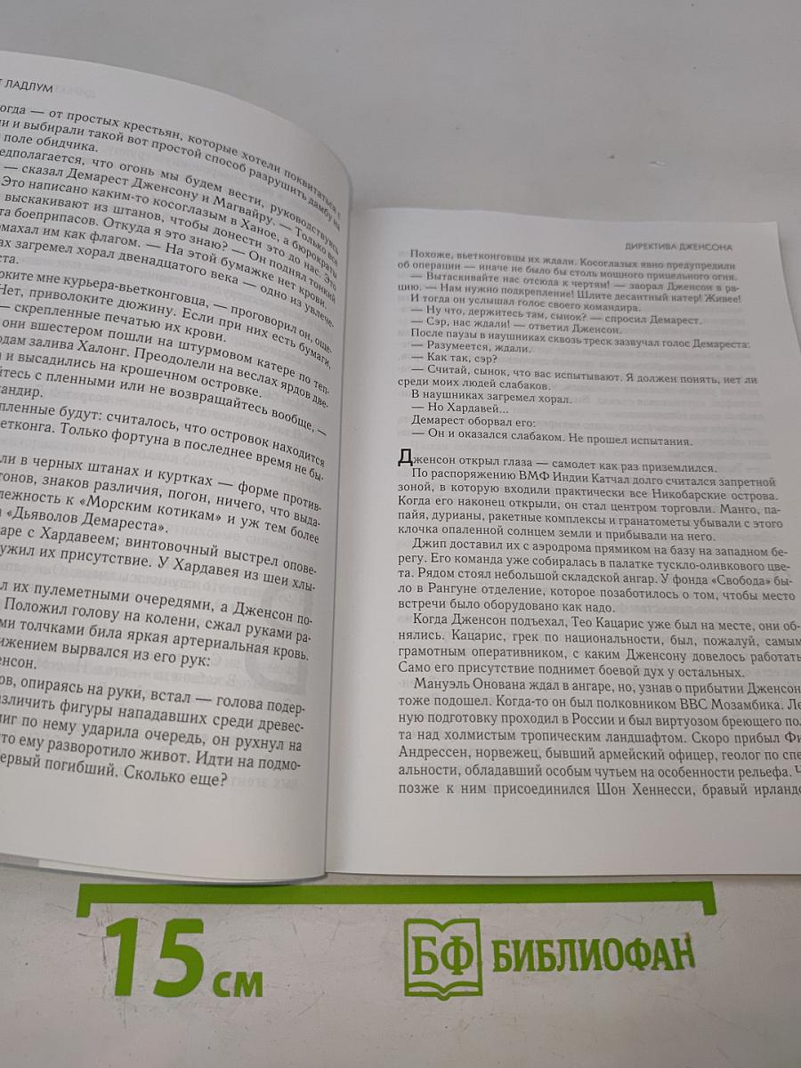 Директива Дженсона