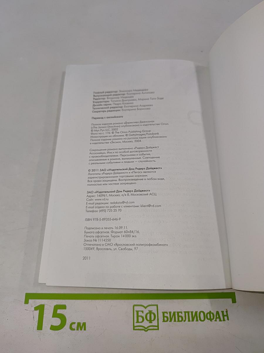 Директива Дженсона