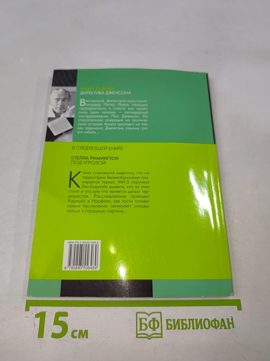 Директива Дженсона