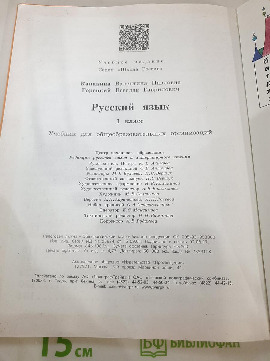 Русский язык. 1 класс
