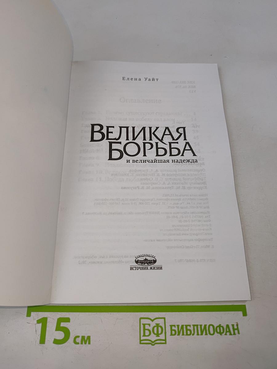 Великая Борьба