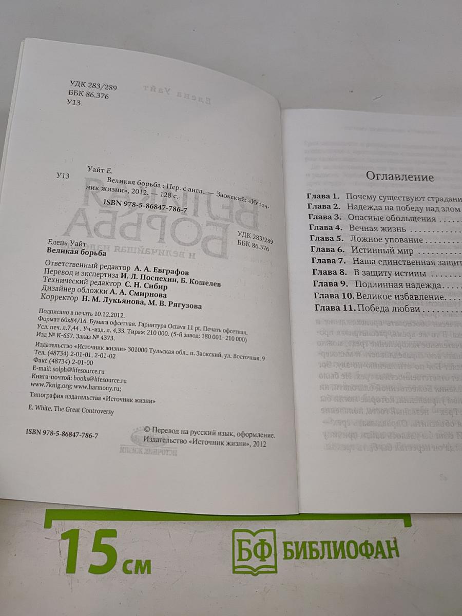 Великая Борьба